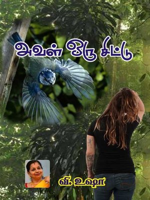 cover image of Aval Oru Sittu